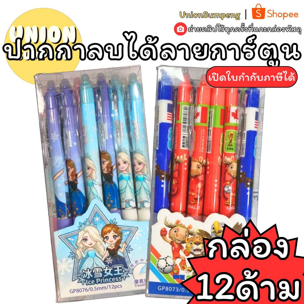 (USP)💢พร้อมส่ง💢 (กล่อง12ด้าม) แท้100% AODEMEI ปากกาลบได้ GP-34285 / GP-34277 / GP-34289 / GP-3154 0.5mm ลบได้ ปากกา ลบ