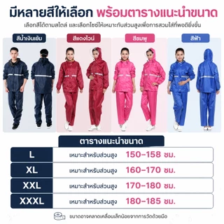 ชุดกันฝน เสื้อ+กางเกง ผ้าออกซ์ฟอร์ด กันน้ำ 100% มีแถบสะท้อนแสง กันลม ระบายอากาศดี