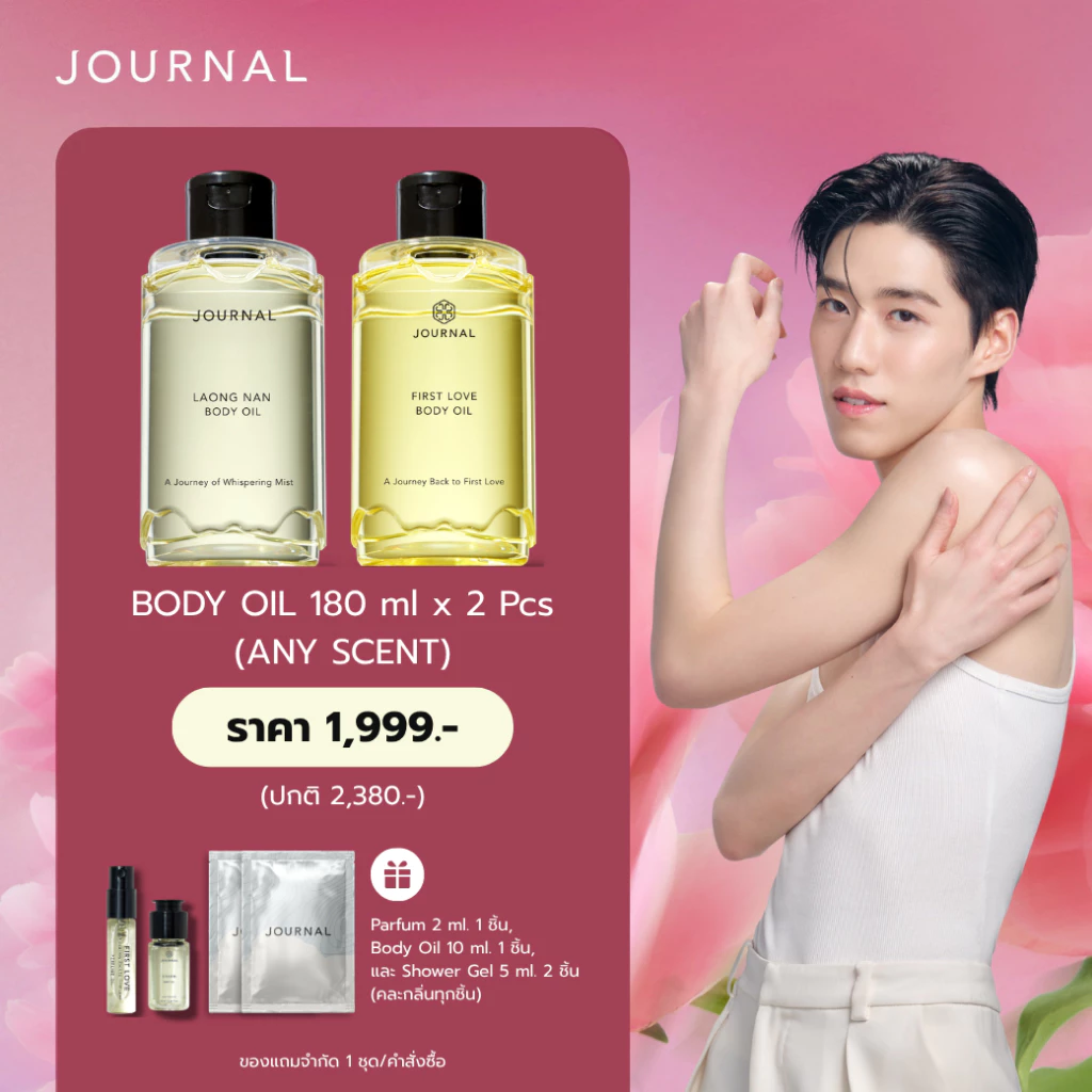 Journal Body Oil 180 ml 2 ชิ้น 1,999.- รับฟรีของขวัญ 4 ชิ้น (จำกัดของขวัญ 1 ชุด/คำสั่งซื้อเท่านั้น)