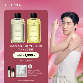 Journal Body Oil 180 ml 2 ชิ้น 1,999.- รับฟรีของขวัญ 4 ชิ้น (จำกัดของขวัญ 1 ชุด/คำสั่งซื้อเท่านั้น)