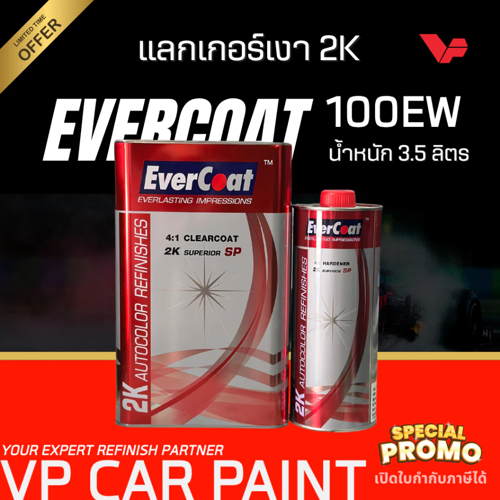 EVERCOAT เอเวอร์โคท 4:1 แลคเกอร์เคลือบเงารถยนต์ 2K คูลูม่าร์ แล็กเกอร์ แลกเกอร์ พร้อมน้ำยาเคลียร์ สีรถยนต์ เคลือบเงา พ่น thumbnail 3
