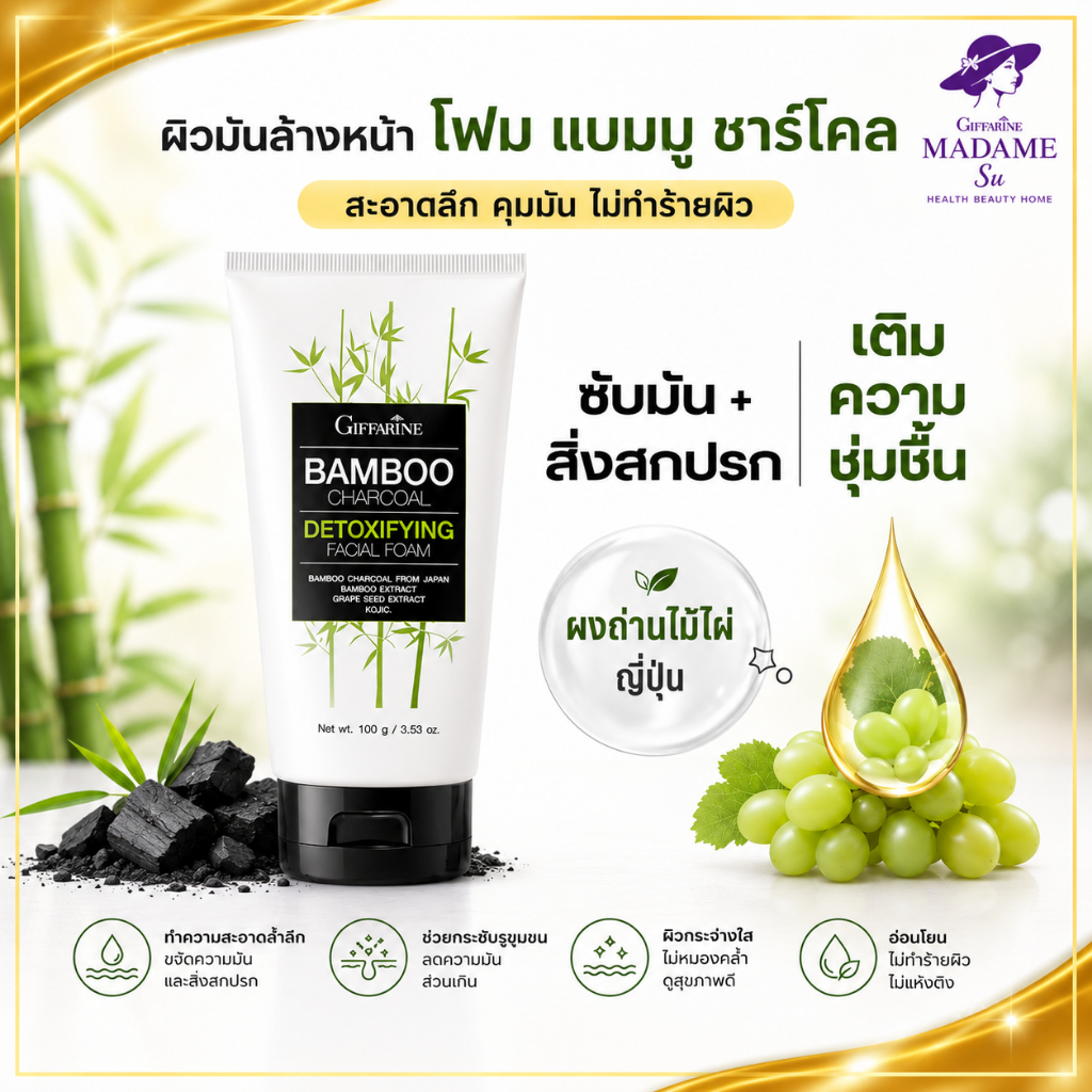 โฟมล้างหน้า ผิวมัน โฟม แบมบู ชาร์โคล กิฟฟารีน สะอาด ล้ำลึก ห่างสิว จากผงถ่านไม้ไผ่ญี่ปุ่น