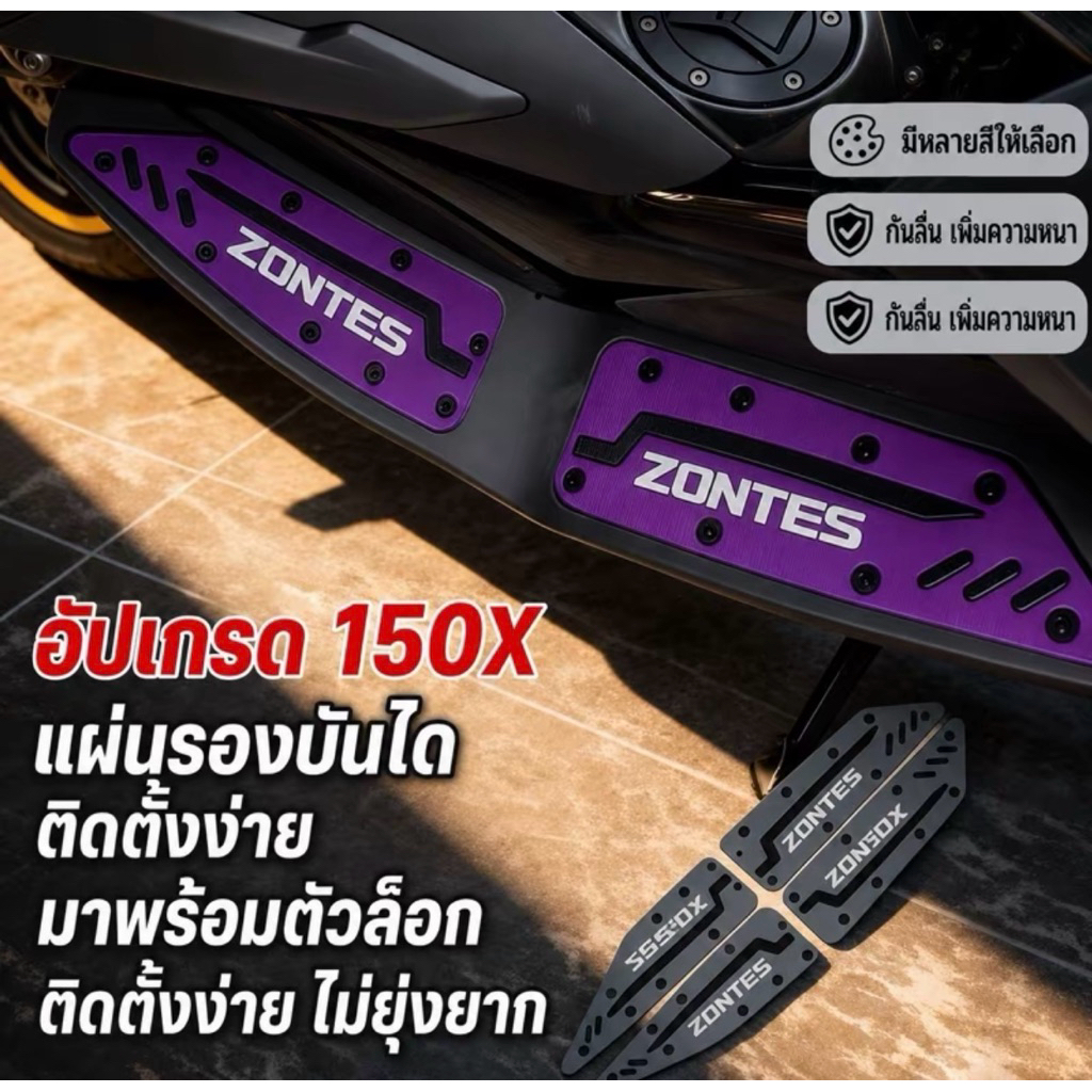 แผ่นรองพักเท้า ZONTES 150X กันลื่น หนาพิเศษ