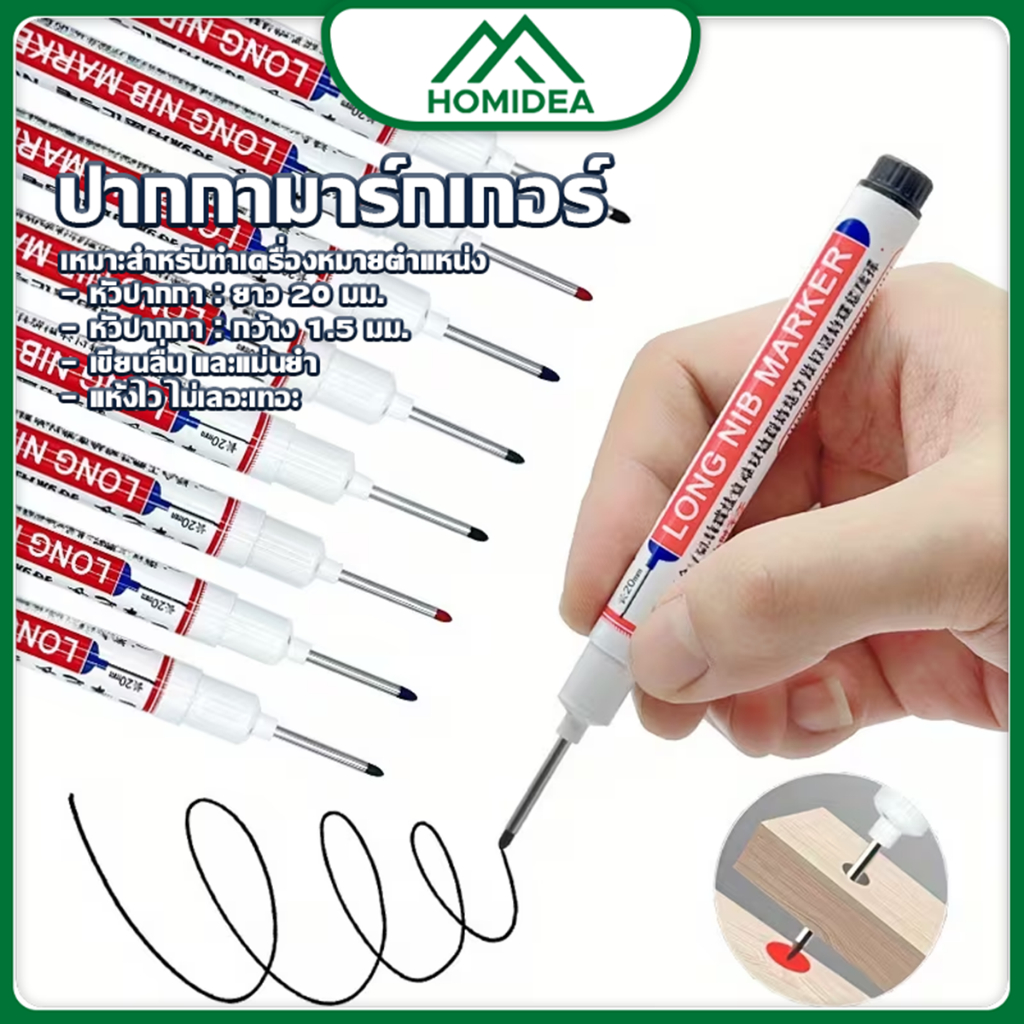 HOMIDEA ปากกามาร์คเกอร์กันน้ำ 1.5 mm เลือกสีได้ 2 สี น้ำเงิน แดง แห้งเร็ว ลบไม่ได้ [ ขาย 1 ชิ้น ]
