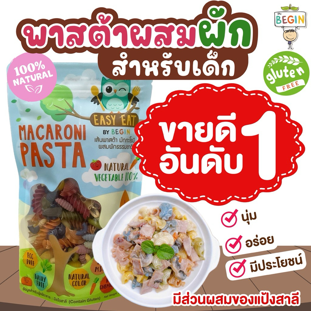 พาสต้าเด็กผสม Mix มักกะโรนีผัก เส้นพาสต้าเด็ก ผสมผักธรรมชาติ อาหารเด็ก เด็กกินยาก นุ่มอร่อย เส้นผักเด็ก  อาหารเด็ก 1 ขวบ
