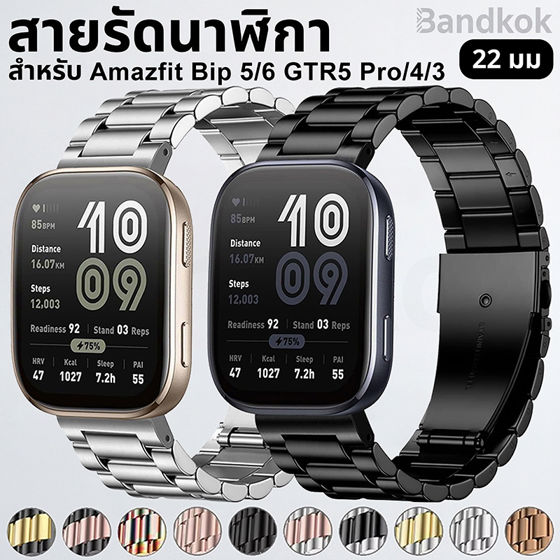 สายรัดนาฬิกาโลหะสำหรับ Amazfit Bip 6/5/GTR5 Pro 4 3 2/Max/Balance2/T-Rex 3 สายสแตนเลสสำหรับ Amazfit Helio/Stratos 3 2 2S