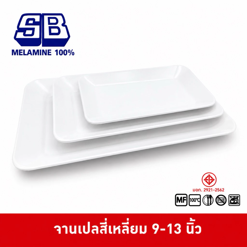 SB Melamine จานเปลสี่เหลี่ยมผืนผ้า มีขอบ ขนาด 9-13 นิ้ว P686