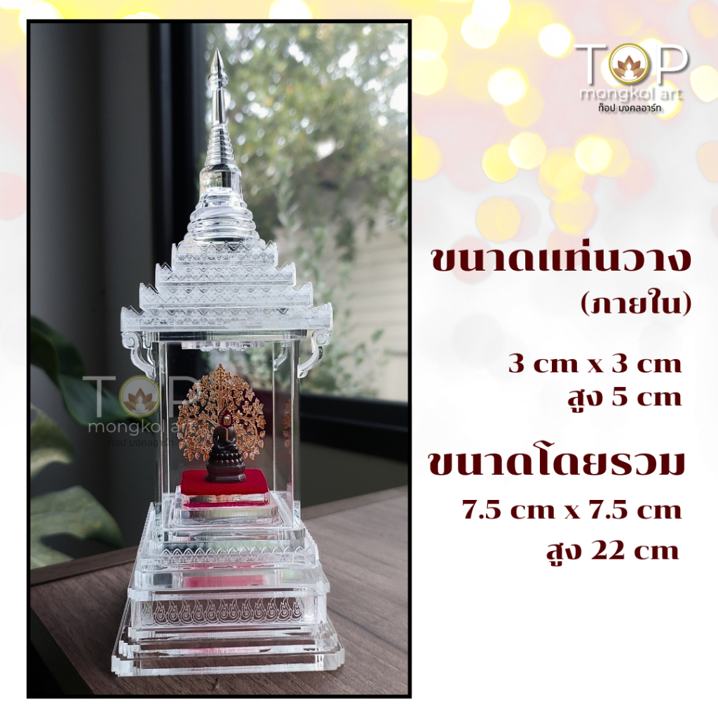 ACL-05-S แท่นวางพระ บุษบก สไตล์แก้วใส  [เล็ก] พระกริ่งนวโลหะ พระสังกัจจายนะ