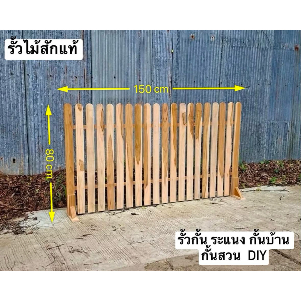 รั้วกั้นบ้านกั้นห้อง รั้วกั้นบังตาผลิตจากไม้สักแท้ยาว100cm