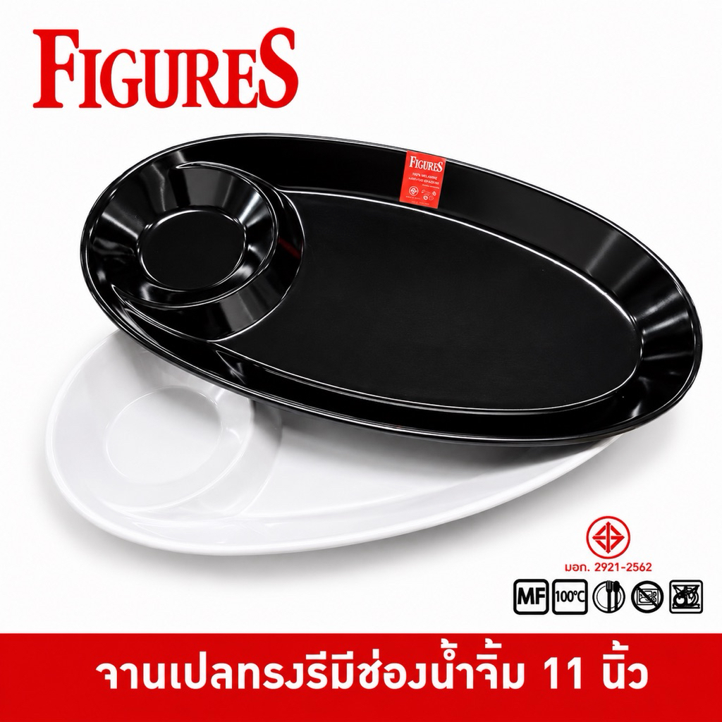Figure จานเปลมีช่องน้ำจิ้ม เปลวงรี มีหลุมน้ำจิ้ม เมลามีน เหมาะสำหรับใส่ของทอด ขนาด 11 นิ้ว P447-11
