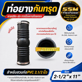 ท่อยางกันทรุด ท่ออ่อน ท่อflex (งอไม่ได้) l แถมฟรี!! **สายรัดสแตนเลส 2 เส้น**