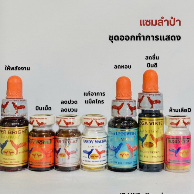 ลำปำ…อาหารสัตว์ปีกชุดxtra+Hardy Macko+D811+VIP123+T270