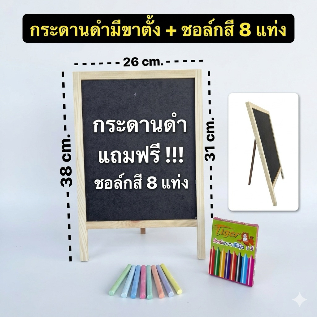 กระดานดำมีขาตั้ง แถมฟรี‼️ ชอล์กสี 8แท่ง พับเก็บได้ ราคาถูกที่สุด