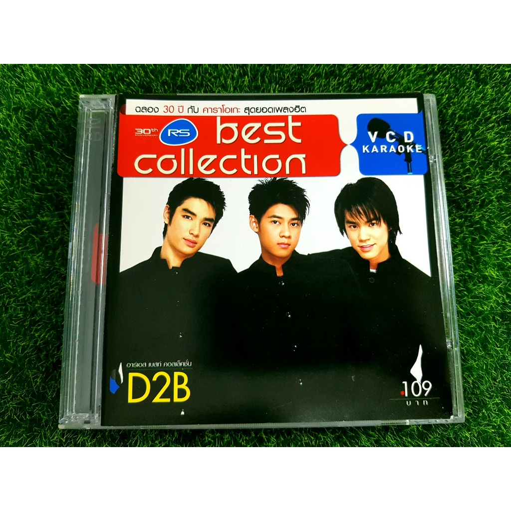 VCD แผ่นเพลง RS Best Collection - D2B รวมเพลงฮิต