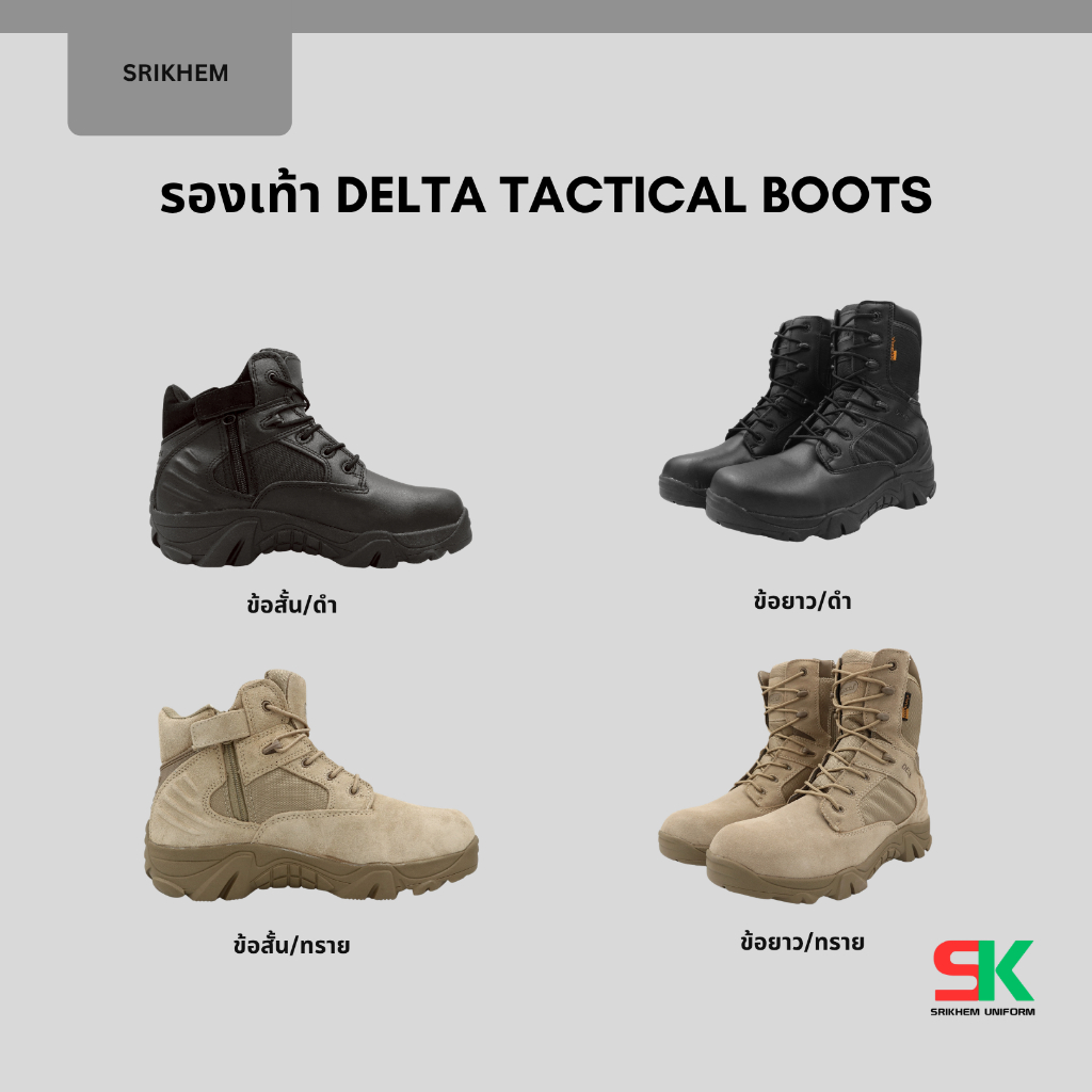 รองเท้า DELTA Tactical Boots (ดำ/ทราย)
