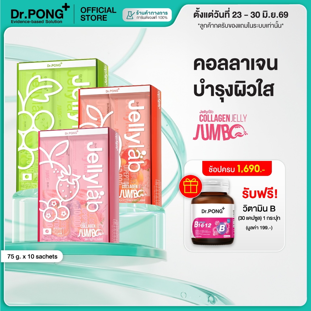 [ช้อปครบ รับฟรี] Dr.PONG Jumbo Jellylab Collagen Dipeptide 10,000 mg เจลลี่คอลลาเจน ผิวใสนุ่มเด้ง อยู่ท้อง น้ำตาล 0%