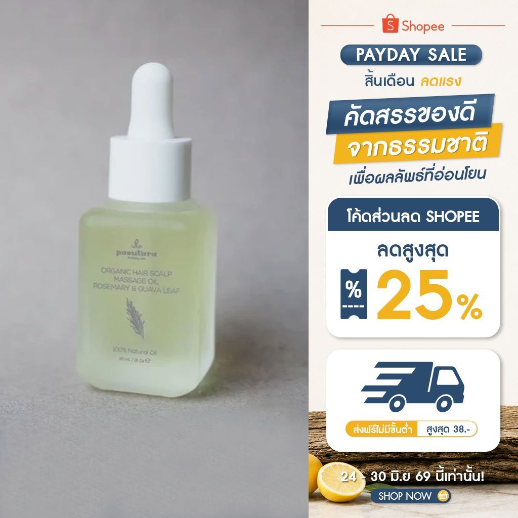 Organic Hair Scalp Massage Oil 30 ml น้ำมันนวดผม พสุธารา ช่วยให้ผมนุ่มลื่น มีน้ำหนัก เรียงเส้นสวย