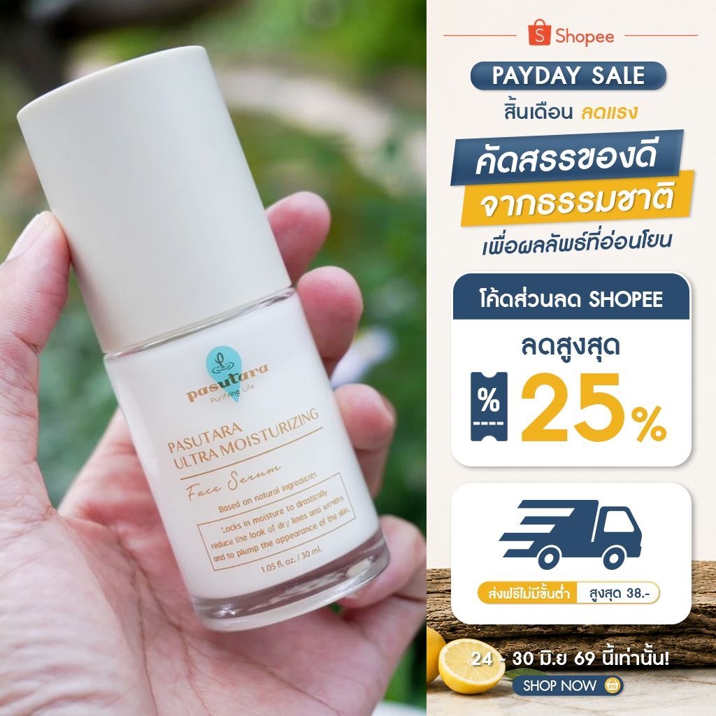 Ultra-Moisturizing Face Serum 30 g เซรั่มบำรุงผิวหน้า พสุธารา ลดสิว ลดและป้องกันริ้วรอย กระชับรูขุมขน หน้านุ่มชุ่มชื่น