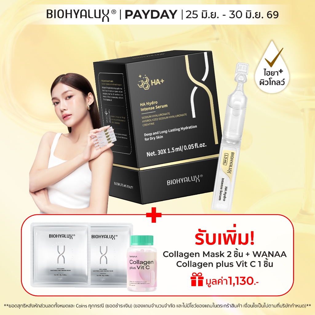 [เซรั่มไฮยาพลัส ผิวชุ่มชื้น] Biohyalux HA Hydro Intense Serum ไบโอไฮยาลักส์ ผิวชุ่มชื้นอย่างล้ำลึก ผิวแห้งกร้าน