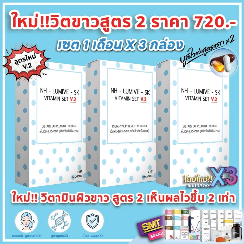 วิตามินผิวขาว หน้าขาว สูตร 2 ชุด 1 เดือน 90 เม็ด กลูต้า ผิวขาว ผิวใส ลดฝ้า บูสผิวไวกว่า