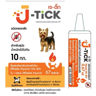 (แท้/พร้อมส่ง) [J-Tick] ยาหยดกำจัดเห็บหมัดสุนัข ยาหยดหลังคอหมา กำจัดเห็บ หมัด ไข่หมัด ป้องกันเห็บหมัด 1 หลอด