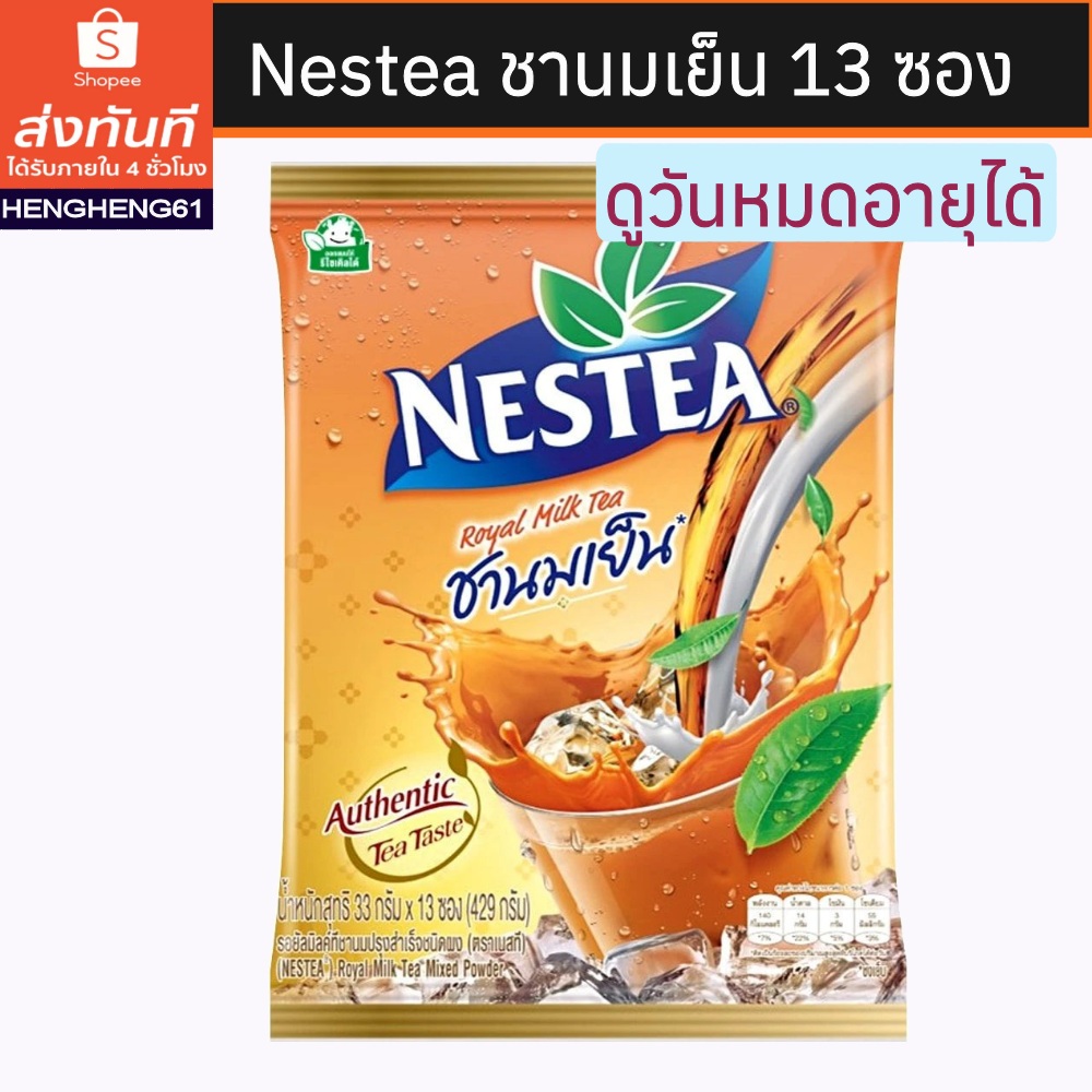 เนสที ชานมเย็น 13 ซอง ขามะนาว 18 ซอง ปรุงสำเร็จชนิดผง