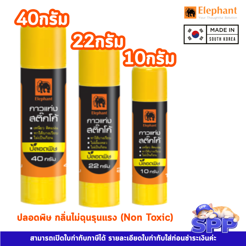 กาวแท่ง ตราช้าง STICKO Elephant Glue Stick กาว ขนาด 10 / 22 / 40 กรัม