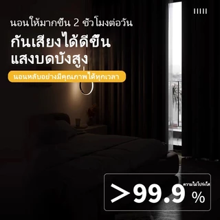 ผ้าม่านกันแสง ผ้าม่านหน้าต่าง ผ้าม่านประตู มีรูสำหรับตะขอ ป้องกันรังสียูวีUV98-99%