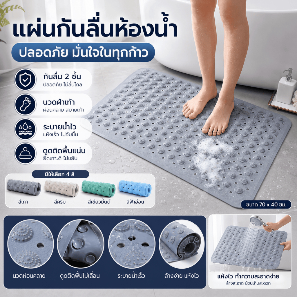 แผ่นกันลื่นในห้องน้ำ พรมกันลื่นซิลิโคนนวดเท้าพร้อมถ้วยดูด ป้องกันเชื้อรา แห้งเร็ ไม่มีกลิ่น ระบายน้ำไว ทนทาน พร้อมส่งไทย