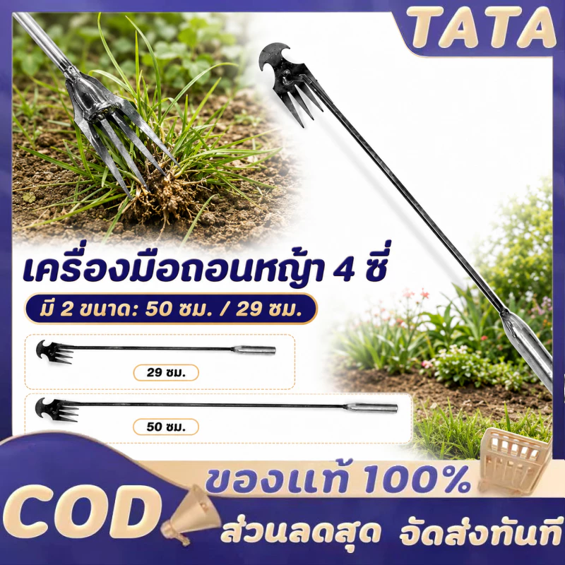 เครื่องมือกำจัดวัชพืชและคลายดิน สำหรับทำสวนและเกษตรกรรม