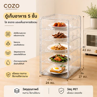 🔥 ฝาครอบอาหารใส 4/5 ชั้น กันแมลง กันฝุ่น รักษาความสด ขายดี 5000+ ชิ้น รับประกัน 7 วัน พร้อมส่ง