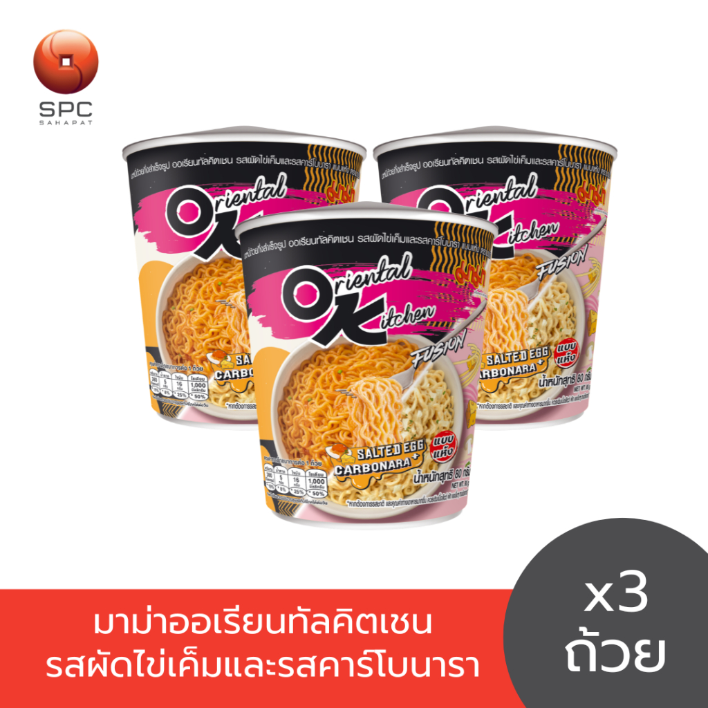 มาม่า บะหมี่ถ้วยกึ่งสำเร็จรูป ออเรียนทัลคิตเชน รสผัดไข่เค็มและรสคาร์โบนารา แบบแห้ง แพค 3 ถ้วย