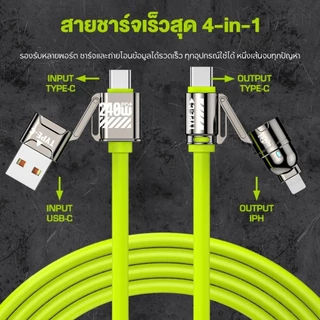PD 240W สายชาร์จเร็ว 4in1 Fast Charge สายชาร์จมือถือ แสงไฟ RGB สายชาร์จ TYPE C Li USB-C Charge Cable