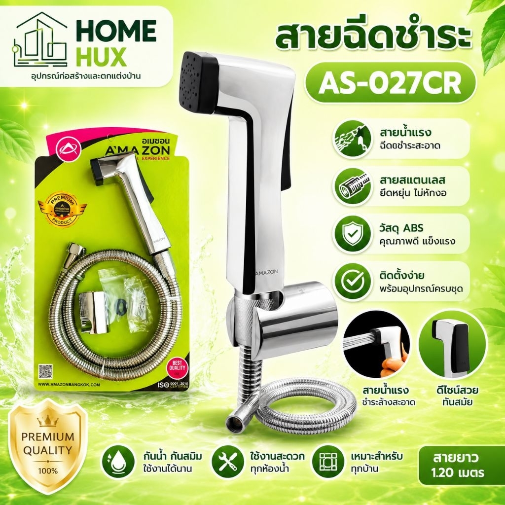 AS-027CRชุดชำระชุบโครเมี่ยมอเมซอน ผลิตจากพลาสติก ABS ชุบโครเมี่ยม มือกดนุ่มนวล สายน้ำไหลแรง สายสแตนเลส ยาว 1.20 ม.