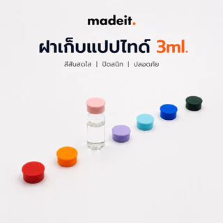 ฝาขวดเปปไทด์ ฝาปิดขวดยา ฝาครอบขวดแก้ว อุปกรณ์เปปไทด์ 3 ml Vial Cap / 10 ml Vial Cap