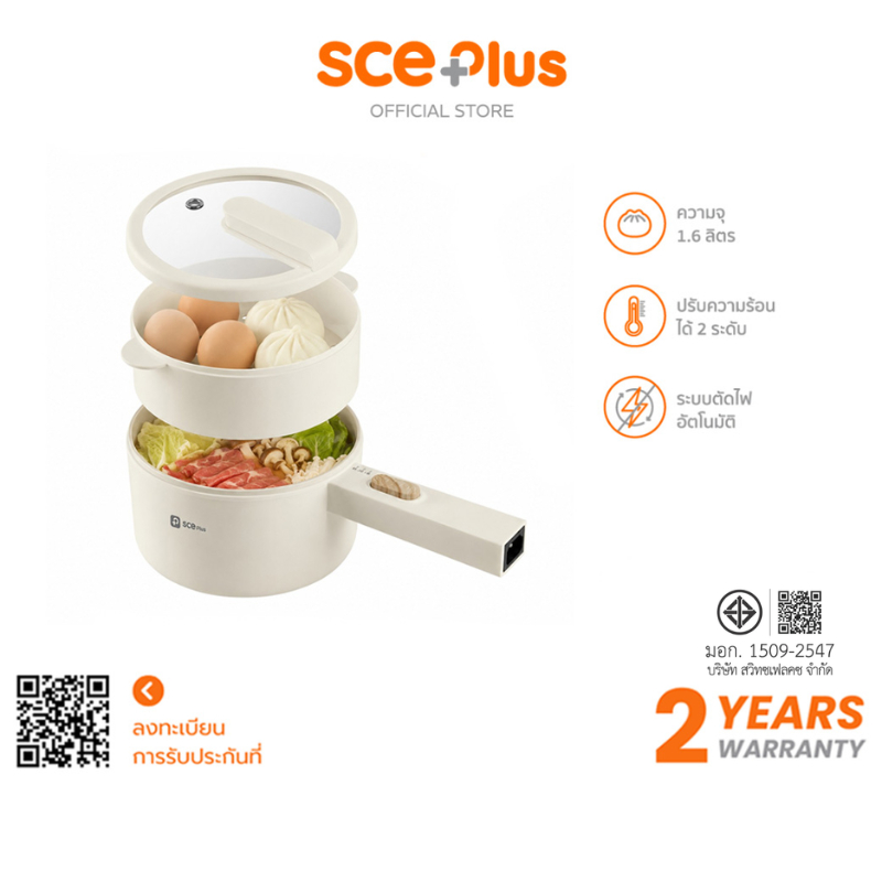SCE Plus Electric Multifunction Cooker หม้อไฟฟ้า 1.6 ลิตร แถมฟรีหม้อนึ่ง-รุ่น EP1