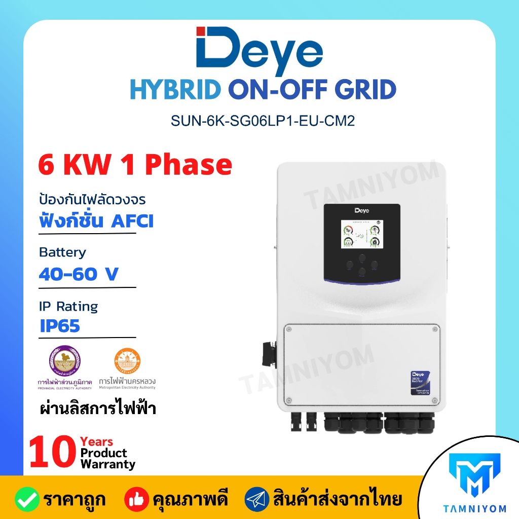 DEYE Inverter Hybrid on off grid inverter 6kW 1 เฟส อินเวอร์เตอร์ ไฮบริด ออน ออฟ กริด ขนาด 6000 วัตต