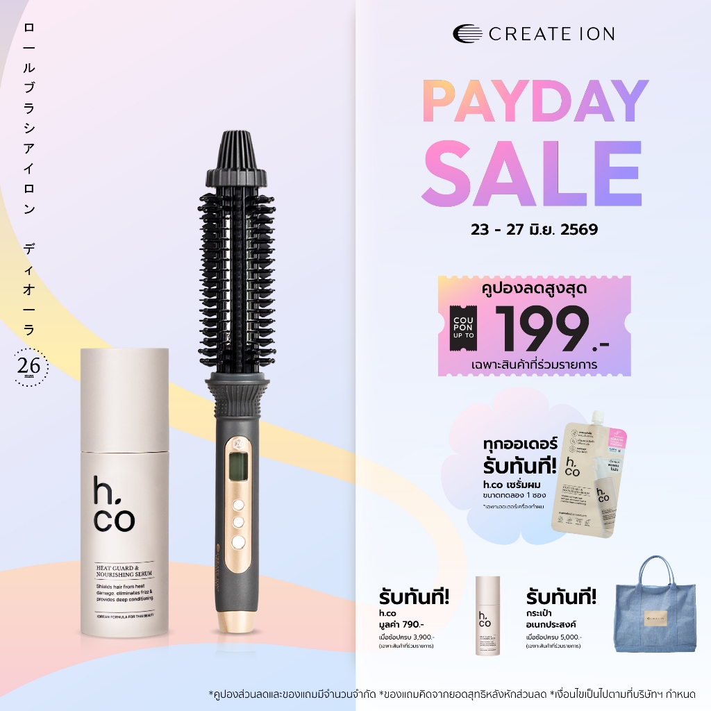 เซตสุดคุ้ม CREATE ION แปรงม้วนผมไฟฟ้า Roll Brush Diaura 26mm และ H.CO เซรั่มบำรุงผม