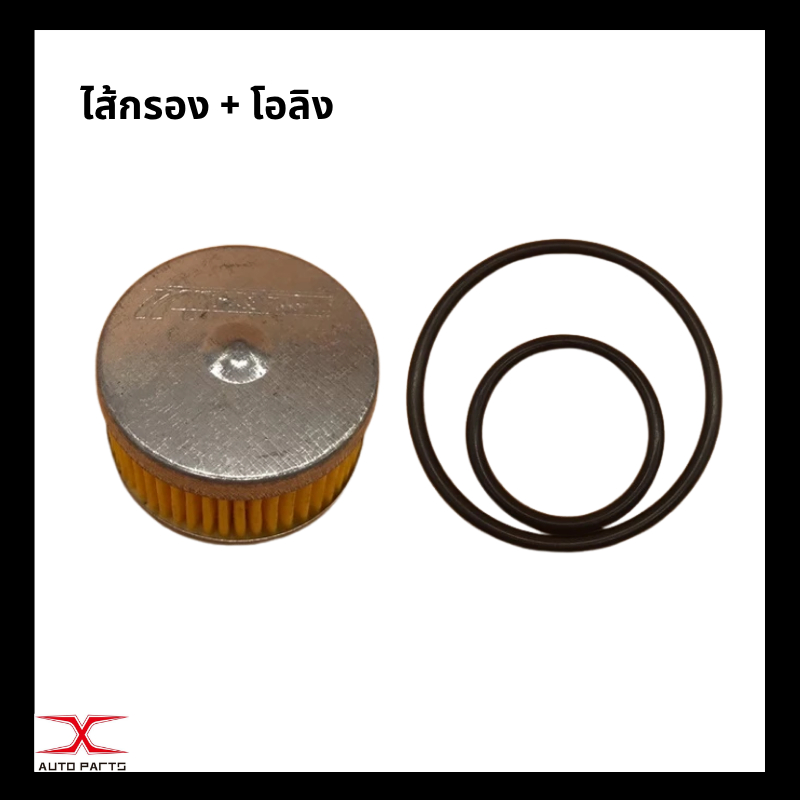 CZAJA ของแท้ ไส้กรองหม้อต้ม Tomasetto/Energy-Reform พร้อมโอริง