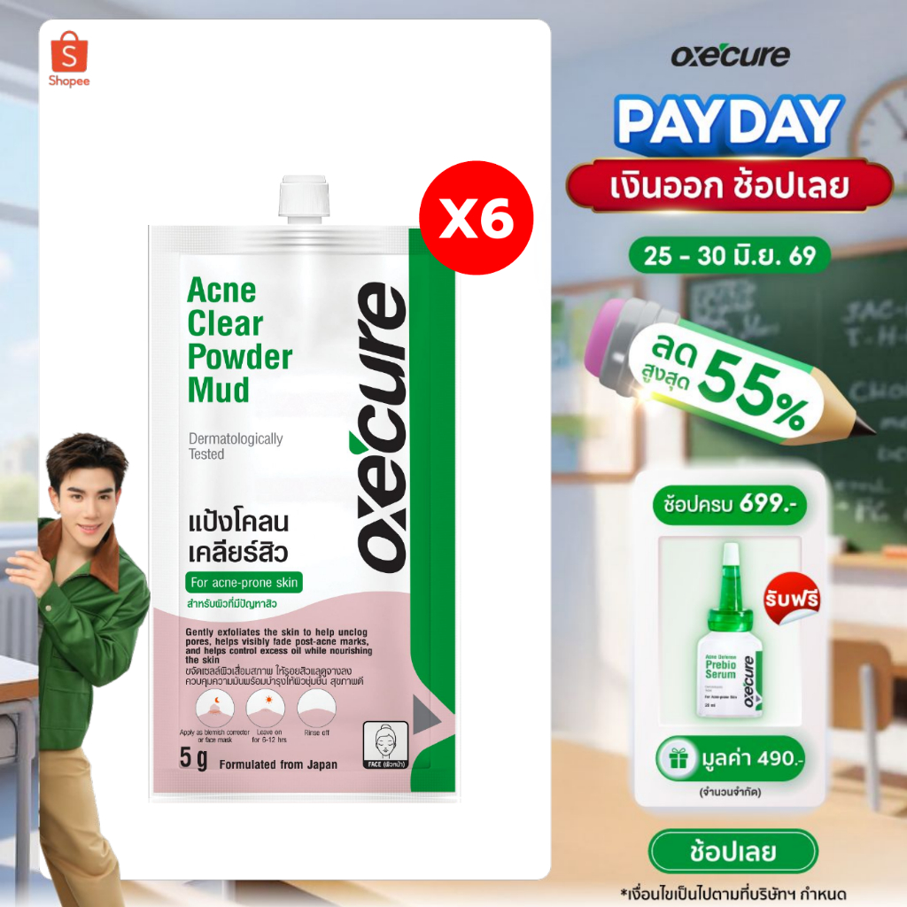 [แพ็ค 6] Oxe'cure แต้มสิว แป้งโคลนชมพูลดสิว พอกหน้า แบบซอง Acne Clear Powder Mud 5 g จากประเทศญี่ปุ่น (10OX00143X6)
