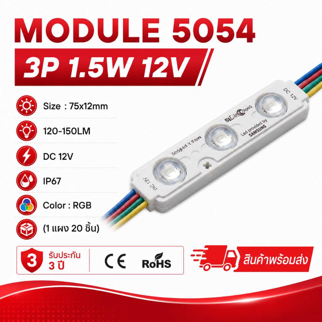 ไฟโมดูล RGB *จำเป็นต้องมีตัวควบคุม* ไฟเปลี่ยนสี ไฟตกแต่ง 5054 3เม็ดไฟ 1.5W ไฟทำป้าย