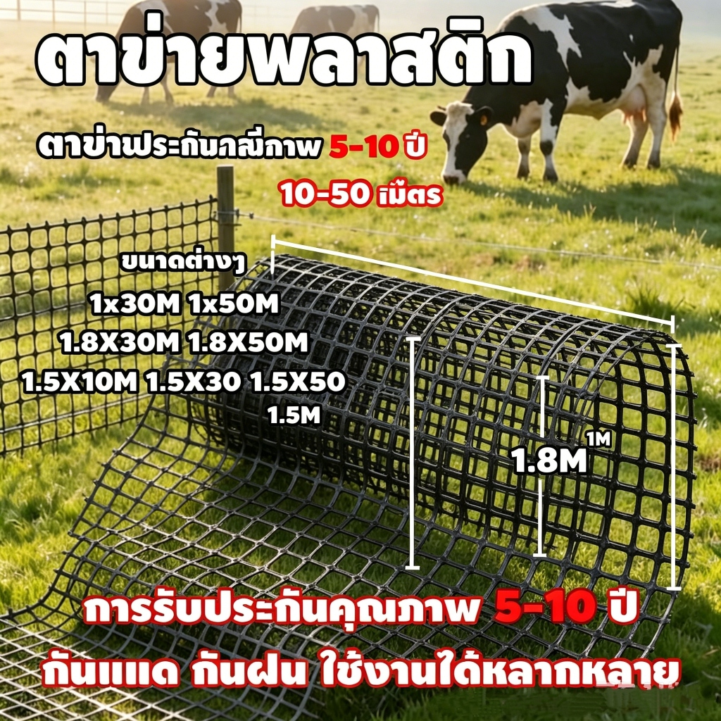 ยาว30m ตาข่ายพลาสติก กว้าง1m/1.2m/1.5m/1.8m ตะแกรงกันนก รั้วตาข่ายพลาสติก ช่องตา37mm ตาข่ายกรงไก่ PVC สีดำ หนา 2.3mm