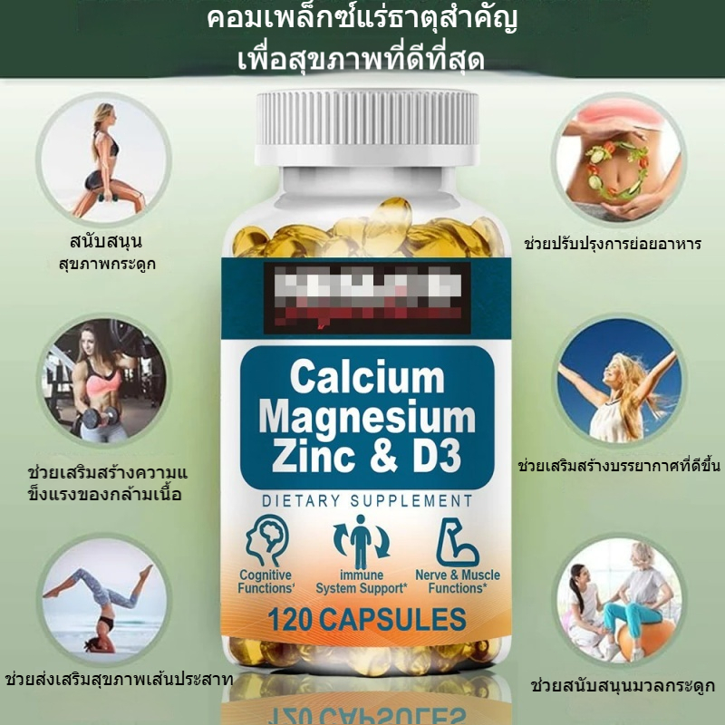 Calcium Magnesium Zinc + Vitamin D3 Capsules แคปซูลแคลเซียม แมกเนเซียม ซิงค์ ผสมวิตามินดี3 สนับสนุนการเติบโตและพัฒนาร่าง