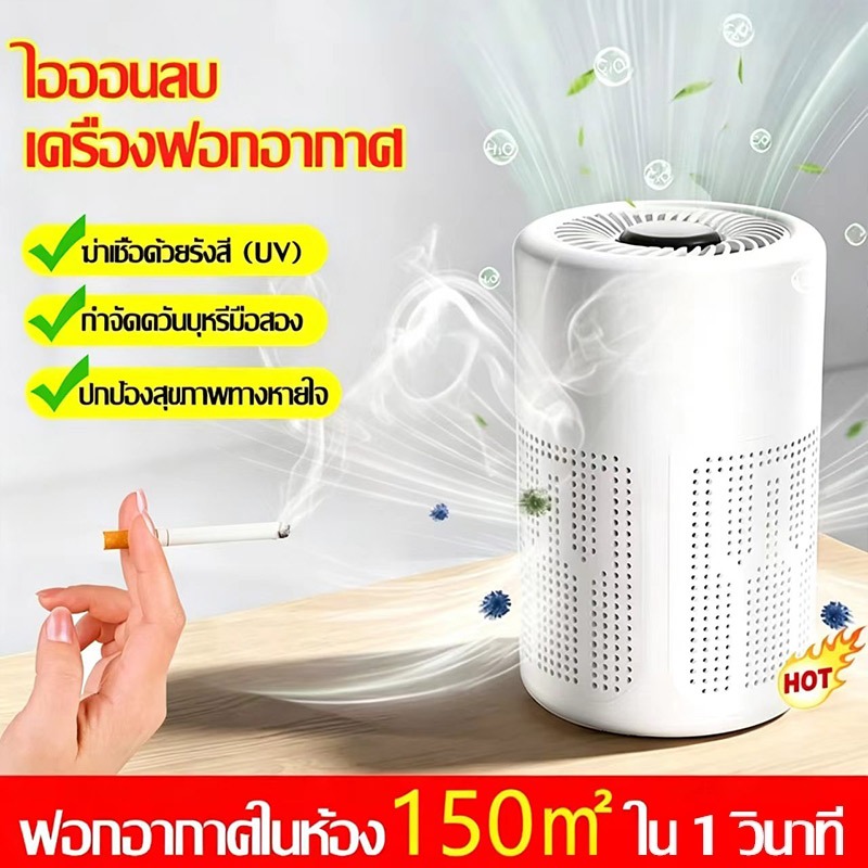 🍃สูดอากาศบริสุทธิ์ที่บ้าน🍃เครื่องฟอกอากาศ เครื่องฟอกอากาศสัตว์เลี้ยง ฟอกควันบุหรี่มือสอง ฆ่าเชื้อ กำจัดเชื้อ