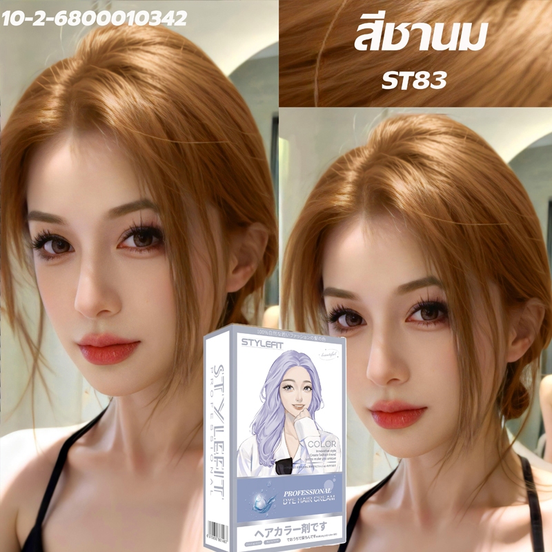 ซื้อ 1 แถม 1🌸ซื้อ 100ml รับฟรี 100ml🌸STYLE FIT สีย้อมผม ใช้ง่ายย้อมสีง่าย ไม่ต้องฟอกะส่งฟรี(สีผม ยาย้อมผม สีน้ำตาลเบจ)