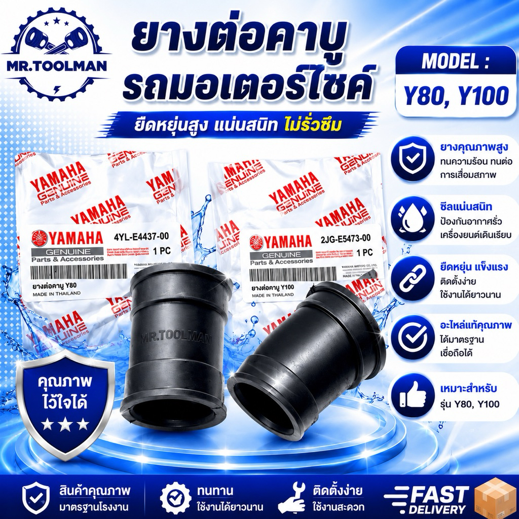 ยางต่อคาบู ยางต่อหม้อกรอง ยางคอคาบู Y80, Y100