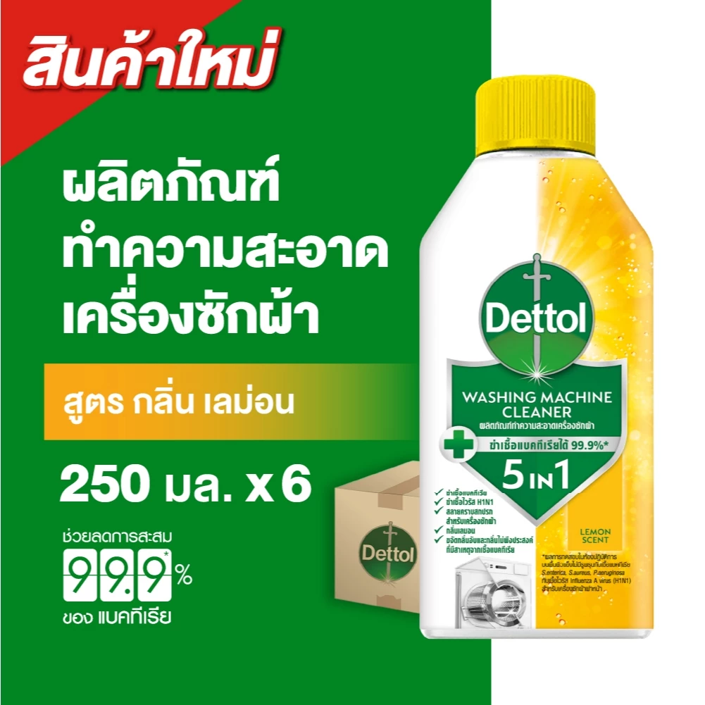 [แพ็ค6] Dettol เดทตอล ผลิตภัณฑ์ทำความสะอาดเครื่องซักผ้า เลมอน 250 มล. (แพ็กเกจอยู่ระหว่างการเปลี่ยนแปลง)