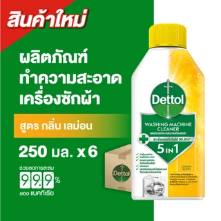 [แพ็ค6] Dettol เดทตอล ผลิตภัณฑ์ทำความสะอาดเครื่องซักผ้า เลมอน 250 มล. (แพ็กเกจอยู่ระหว่างการเปลี่ยนแปลง)