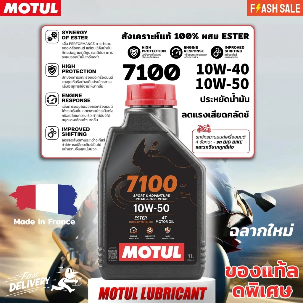 น้ำมันเครื่อง Motul 7100 10W50 4T สังเคราะห์ 100% 1 ลิตร | สำหรับ Wave, XMAX