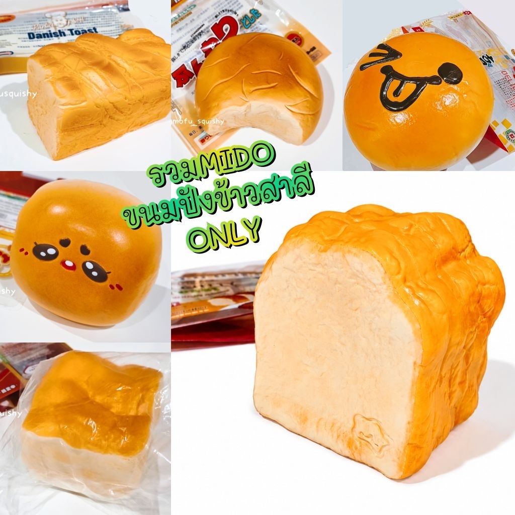 (พร้อมส่งใน 2-3 DAYS) Mido สกุชชี่หายากกลิ่นขนมปังข้าวสาลี